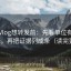 糖心Vlog想转发前：先看单位有没有漏标，再把证据列成条（读完更稳）
