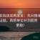 星空影院读完再发言：先问情绪有没有当证据，再把单位补到图旁（读完更稳）