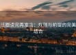 觅圈读完再发言：规则与前提的完美结合