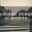 柚子影视四步回放：助你掌握观影规则，提升观影体验